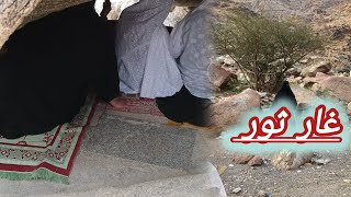 Ziyarat Cave GareESor 🥺 ye wo rasta hai jahan se mere Nabi ka guzer huwa tha🥹 [upl. by Crispen405]