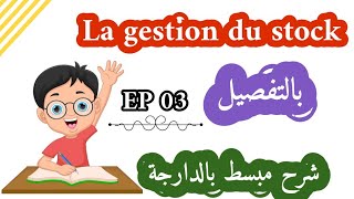 La gestion du stock  Ep 03 Correction dexercice sur les niveaux de stock [upl. by Nnayd156]