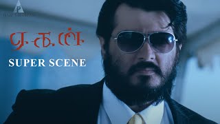 Aegan Super Scene  நமக்கு முதல் எதிரியே பயம் தான்  Ajith Kumar  Nayanthara [upl. by Eniffit]