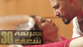 Jareemat Shaghaf Episode 30  مسلسل جريمة شغف الحلقة 30 [upl. by Thurnau]