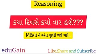 Reasoning  Calendar Trick  Gujarati [upl. by Iveson108]