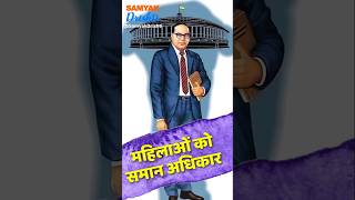 महिलाओं को समान अधिकार 🔥 Baba Sahab Ambedkar Status 🔥 Jay Bhim Status [upl. by Camilo]