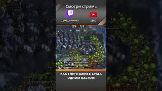 Безумный STARCRAFT 2 в 3x3  играет ZERG [upl. by Anahsek]