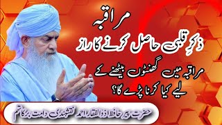 Zikr e Qalbi Hasil Karne Ka Raaz  Molana Peer Zulfiqar Ahmed Naqshbandi  Naqshbandi Zikr [upl. by Cleasta908]