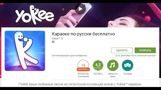 Yokee Karaoke  поём караоке с ютубом Первый взгляд на приложение для AndroidiOS [upl. by Wira819]