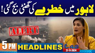 Smog Alert Lahore In Danger  5PM News Headlines  21 Nov 2024  City 42 [upl. by Sabella228]