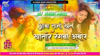 Aawatani Khele Khatir Rangwa Abir Pawan Singh Dj Holi Song 2024 Faru Bass Mix Dj Rahul Music [upl. by Esina]