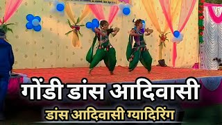 gondi gana dj songadivasi godi dance ladkiyo ki new dancevishal kasdekar gondi gana adivasi [upl. by Zabrina290]