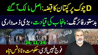 PTI Announces DChowk sitin  Big Responsibly on Punjab Leadership  Imran Riaz Khan VLOG [upl. by Enyallij]