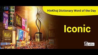 Meaning of Iconic in Hindi  HinKhoj Dictionary [upl. by Jennie487]