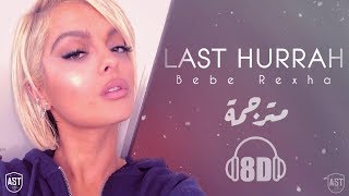 اغنية بيبي ريكسا الجديدة Last Hurrah مترجمة بتقنية 8D [upl. by Udelle]