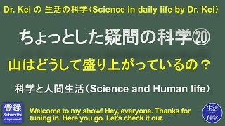 「ちょっとした疑問の科学⑳」科学と人間生活 [upl. by Ing]