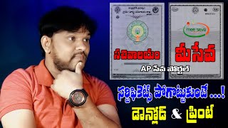 AP Sachivalayam Certificates Download  AP Seva Portal  Meeseva Certificates Download amp Print [upl. by Ahtenek]