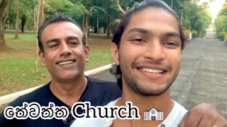 තේවත්ත Church ⛪️  Journey With Sayagi Vlog 03 [upl. by Daley]