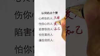 你認同嗎？ 手寫 人人都是創作者 人生感悟 [upl. by Eissak]