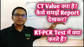 CT Value of corona report  What is RTPCR Test  CT value क्या होता है  rtpcr test क्या है [upl. by Eenahpets]