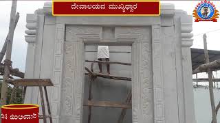 stone work Temple  ಆಧ್ಯ ಸ್ಟೋನ್ಸ್  Call  7760032944 [upl. by Aer882]