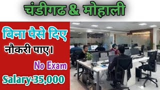 No Skill jobs in Chandigarh jobs in Mohali Panchkula jobs [upl. by Alliber]