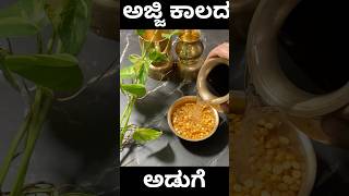 Traditional recipe in Kannada  gojju recipe  side dish for rice shorts cooking food recipe [upl. by Yltsew839]