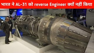 बिग भारत ने AL31 Engine को reverse engineer क्यों नहीं किया  AL31 Reverse engineer [upl. by Alekram980]