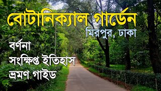 বোটানিক্যাল গার্ডেন ঢাকা 🇧🇩 National Botanical Garden Mirpur Dhakaজাতীয় উদ্ভিদ উদ্যান Bangla View [upl. by Rosene865]