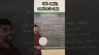 கம்பராமாயணம் பாடலாம் வாங்க 10ம் வகுப்பு தமிழ் tamilschools education 10th shorts [upl. by Oetsira]