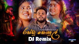 Rath Wu Kopul DJ Remix  රත් වූ කොපුල් Dj Remix  Yasith Kelambiarachchi  68 remix [upl. by Iahs]