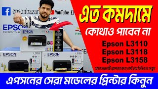 Epson এর সেরা মডেলের প্রিন্টার কিনুন সবচেয়ে কমদামে Epson L3110 vs Epson L3118 vs Epson L3158 [upl. by Nord529]