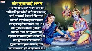 संत मुक्ताबाई अभंग  आकाशीचा चंद्र शोभे माझ्या अंगणात  Aakashicha Chandra Shobhe  Vitthal Abhang [upl. by Kilam]