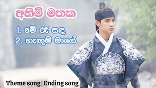 අහිමි මතක ටෙලිනාට්‍යයේ ගීත  Ahimi mathaka drama songs [upl. by Haym]