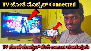 How to connect lg tv in mobile  mobile to tv connection kannada [upl. by Rahas597]