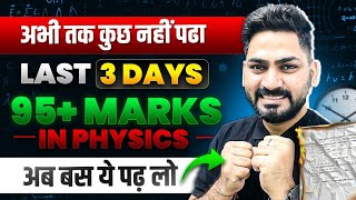 Class 12 Physics  Last 3 days Strategy to Score 95 in Boards  Best Action Plan  Sunil Sir [upl. by Aleirbag]