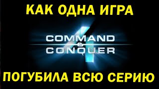 Что не так с Command and Conquer 4 Tiberian Twilight и почему погибла серия Command and Conquer [upl. by Khano]