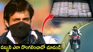 డబ్బుని ఎలా దొంగలించాడో చూడండి  Super Movie Best scenes  Latest Telugu Movie  i Dream [upl. by Aicilas]