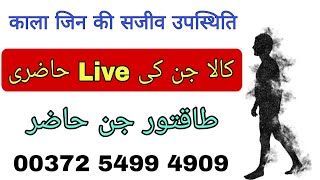 Kala Jin ki Live Hazri  Tilismati Anguthi 103 Mokil Wali  Mauritius Client  Bengali Jado Amliyat [upl. by Mcmahon]