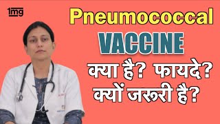 Pneumonia की vaccine Pneumococcal in Hindi [upl. by Thisbee512]