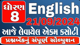 std 8 english ekam kasoti solution september 2024  dhoran 8 angreji ekam kasoti 2024  2192024 [upl. by Ecyarg289]