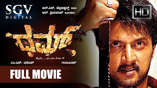 Dhum  Kannada Full Movie  Sudeep  Rakshitha  Nazar  Rangayana Raghu  Action Movie [upl. by Aym168]