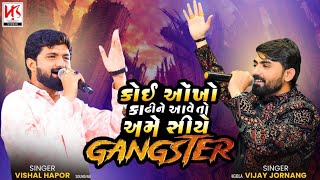 કોઈ ઓંખો કાઢીને આવે તો અમે સીયે Gangster  Vijay Jornang amp Vishal Hapor  Riyasat [upl. by Barbra]