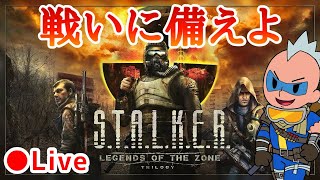 【STALKER】この世界を知れ 伝説の第1作目をやる！ stalker stalker2 [upl. by Andrey815]