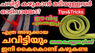 10 അഴുക്കു ചവിട്ടികൾപോലും ഒന്നിച്ച് ക്ലീൻ ആക്കാൻ അമ്മചെയ്യുന്ന സൂത്രം കണ്ടു നോക്കൂDoormat Cleaning [upl. by Cassil]