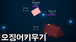 요 작고 연약한 오징어는 10분뒤 심해를 지배하게 됩니다ㅋㅋㅋ핵꿀잼 [upl. by Homere]