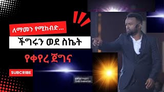 ማንያዘዋል እሸቱ የስኬት ሚስጠሩን ነገረኝSuccess Secrets Of Manyazewal Eshetu zukira [upl. by Alarick439]