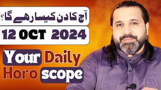 Aaj Ka Din Kaisa Rahega 12 October 2024 HOROSCOPE REVEALED [upl. by Hynda572]