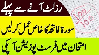 Imtihan Mein Kamyabi Ka Wazifa Success in Exam Dua [upl. by Dane]