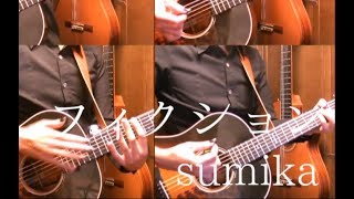 sumika「フィクション」アコギで弾いてみた【Wotakoi OP】 quotFictionquot on Guitar by Osamuraisan [upl. by Lauder]