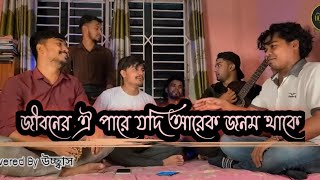 Tomare Pailam Na Ami  তোমারে পাইলাম না আমি  Bari Siddiqui Bangla Folk Song  উচ্ছ্বাস  Ucchash [upl. by Alisun]