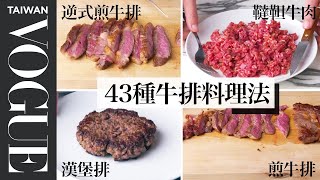 煎牛排的絕妙方法！三分熟肋眼完美上桌 Every Way to Cook a Steak｜療癒廚房｜Vogue Taiwan 好家在我在家 宅料理 [upl. by Cryan106]