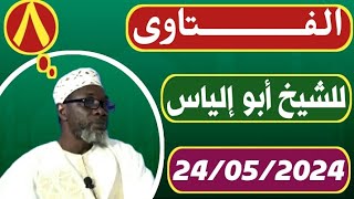 Cheikh Madiakho tandjigora 24052024 سؤال وجواب [upl. by Wavell]