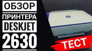 Обзор принтера HP DeskJet 2630  Универсальный домашний помощник [upl. by Fidel]